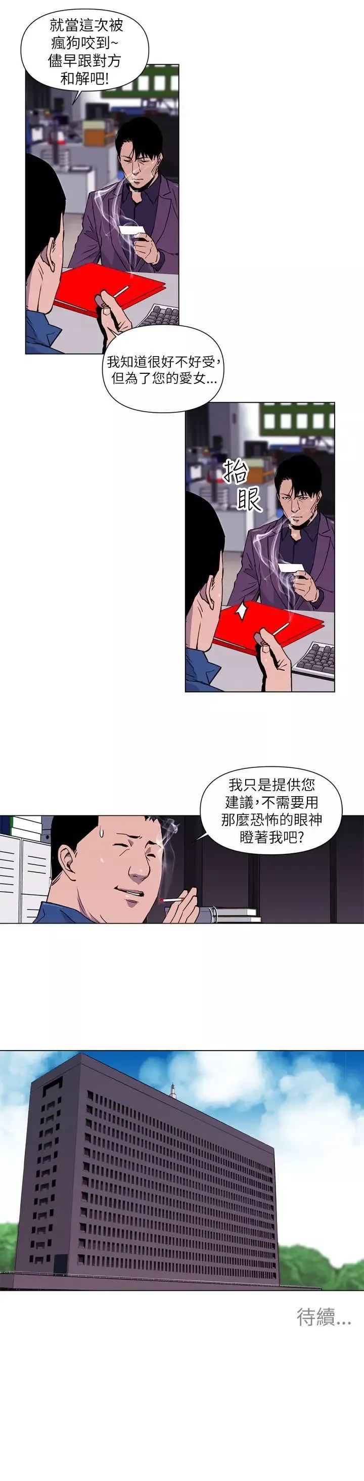 清道夫K-第4话 - 图片 13