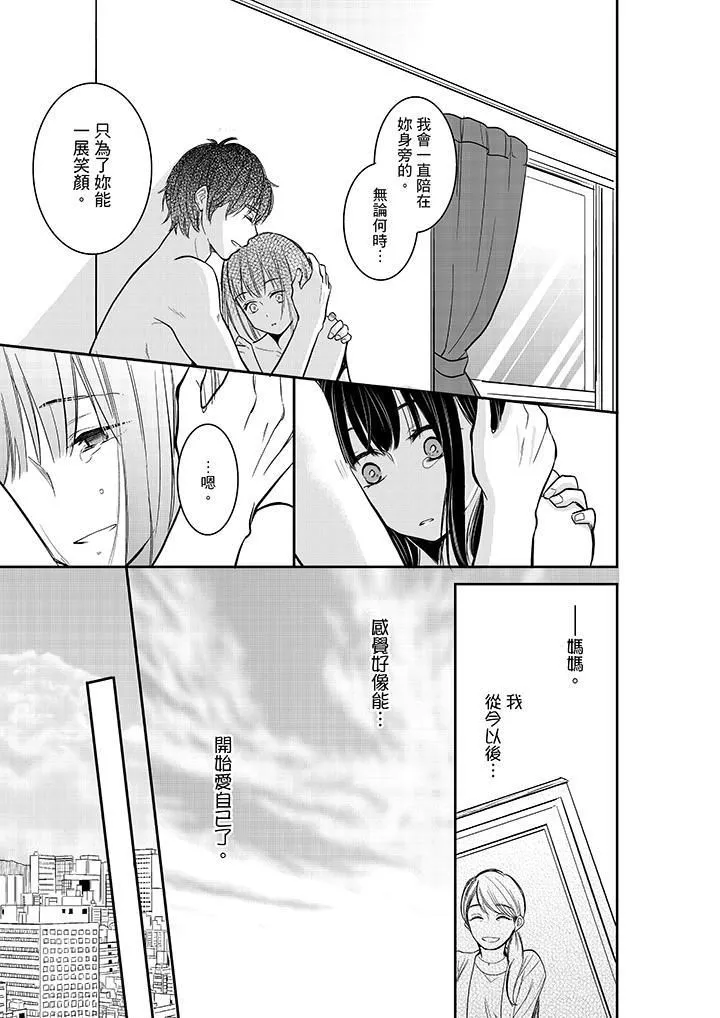 妳的丈夫，被我睡了。第30話