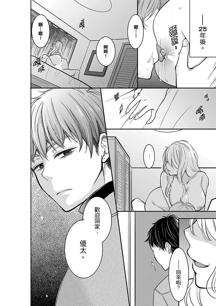 妳的丈夫，被我睡了。第30話