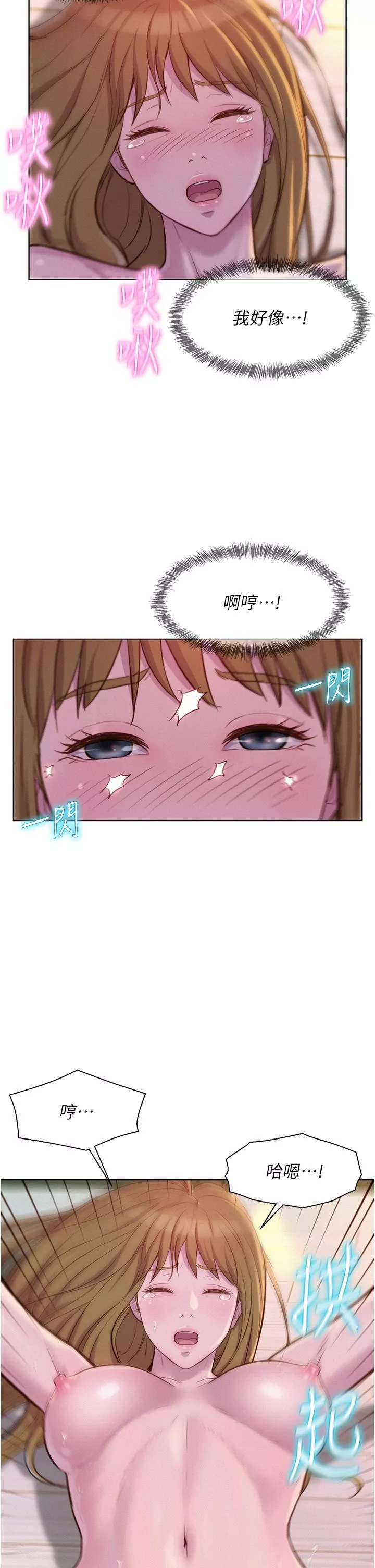 浪漫露营-第37话-想做几次…都可以!! - 图片 7