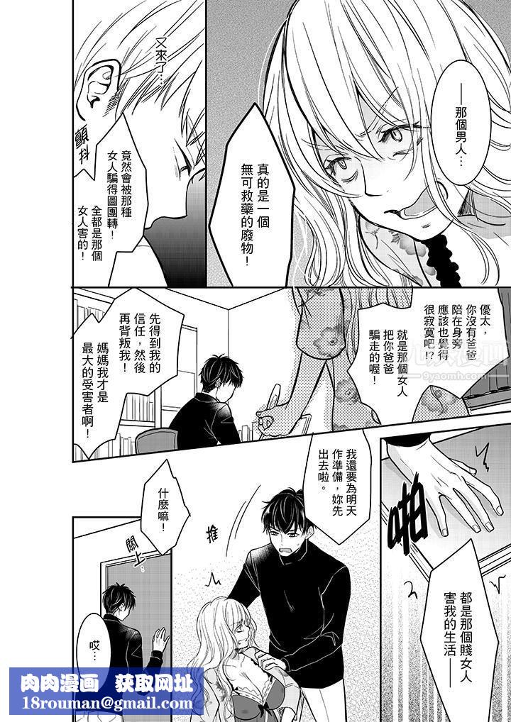 妳的丈夫,被我睡了。第30话