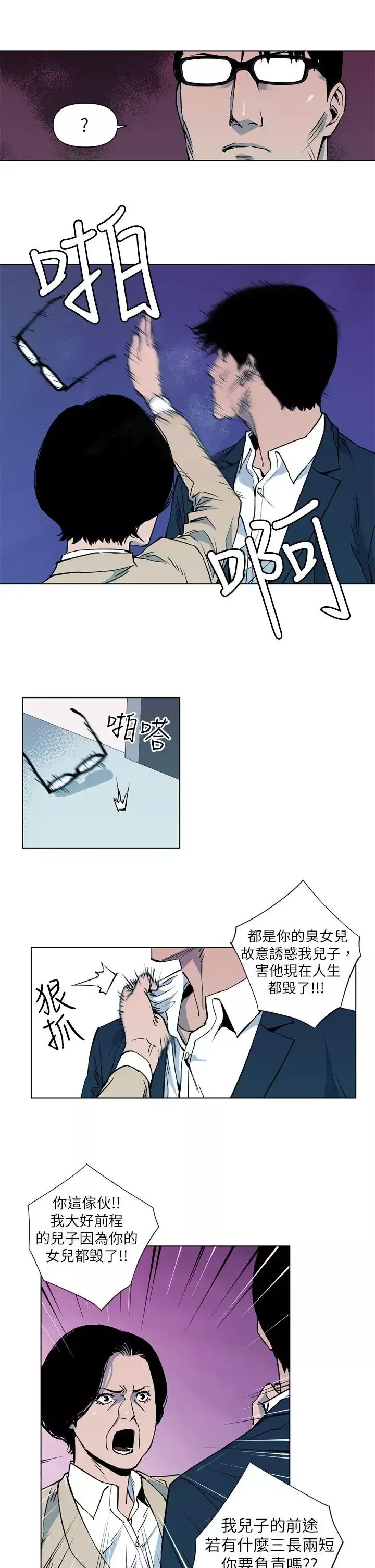 清道夫K第5話