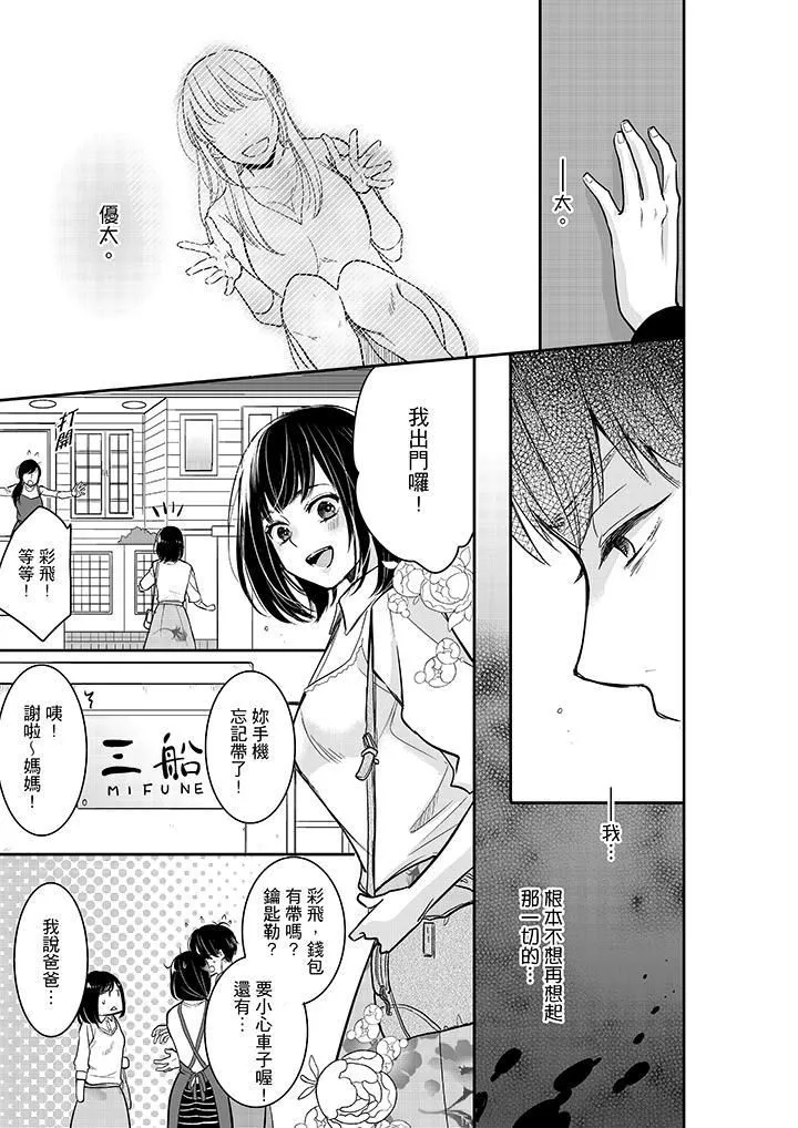 妳的丈夫，被我睡了。-第30话 - 图片 10