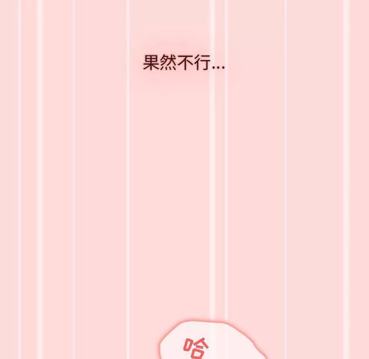 分组换换爱-第36话 - 图片 108