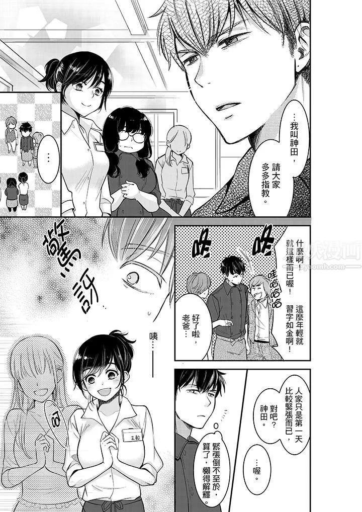 妳的丈夫，被我睡了。第31話