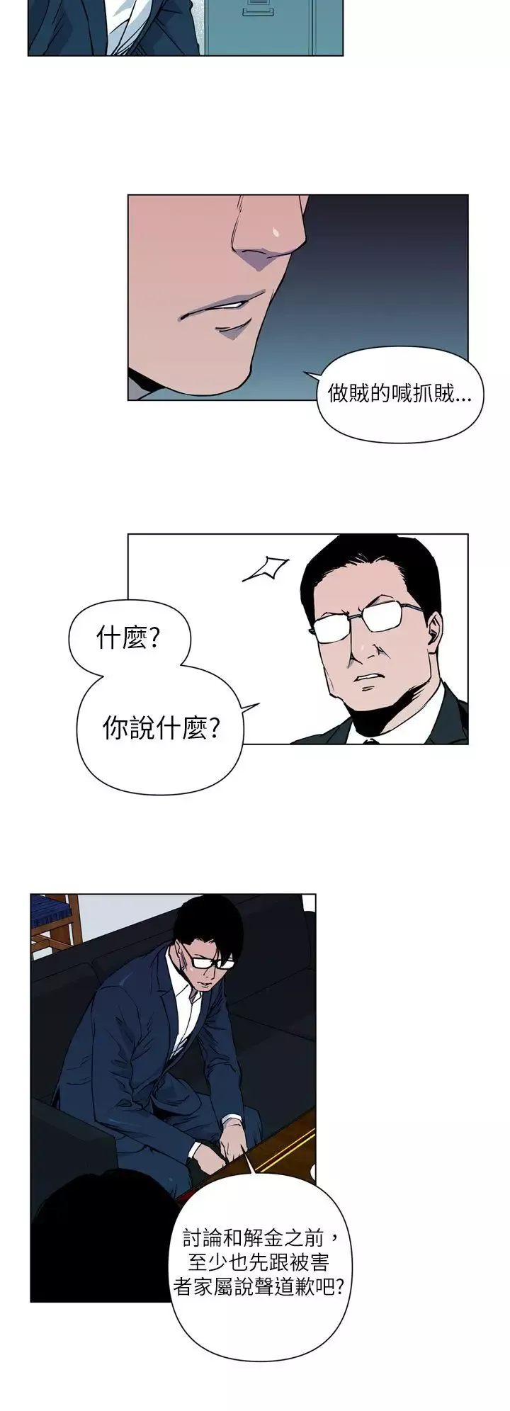 清道夫K第5話