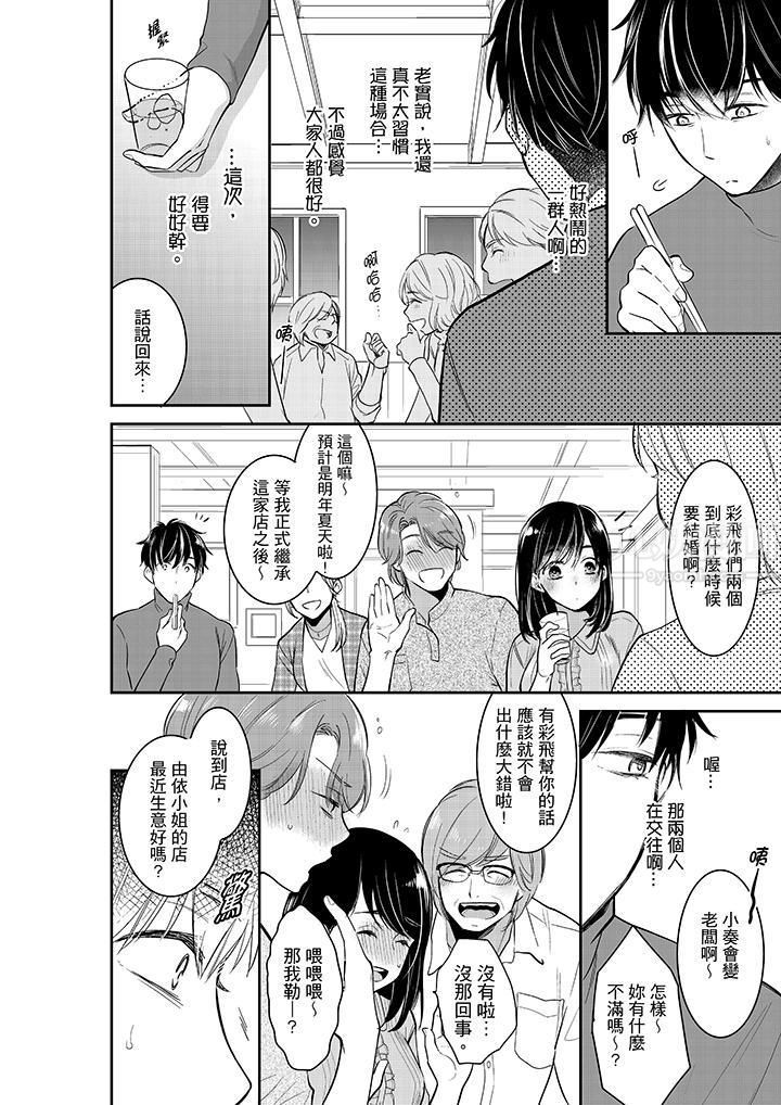 妳的丈夫，被我睡了。第31話