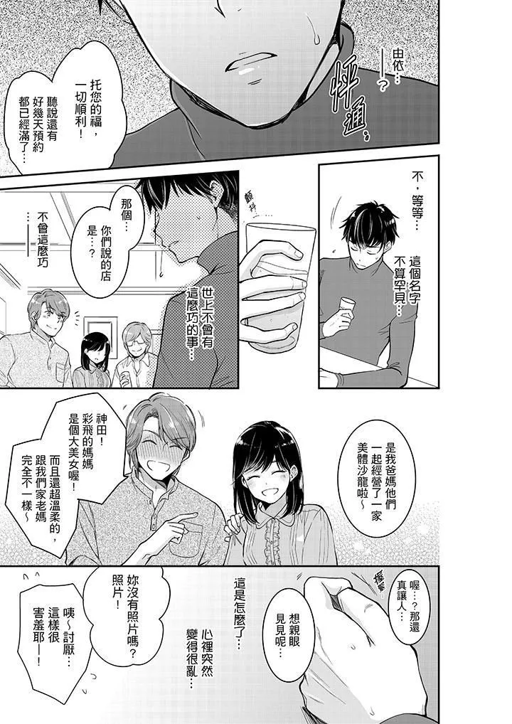 妳的丈夫，被我睡了。第31話