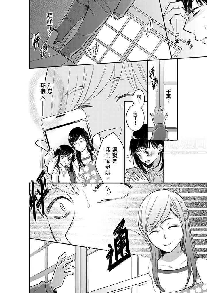 妳的丈夫，被我睡了。-第31话 - 图片 7