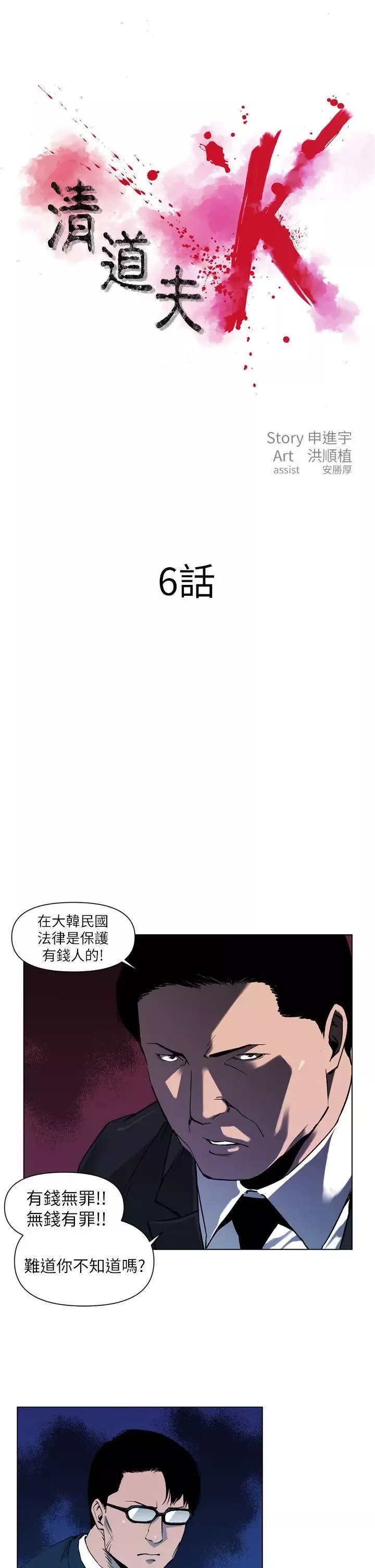 清道夫K-第6话 - 图片 1