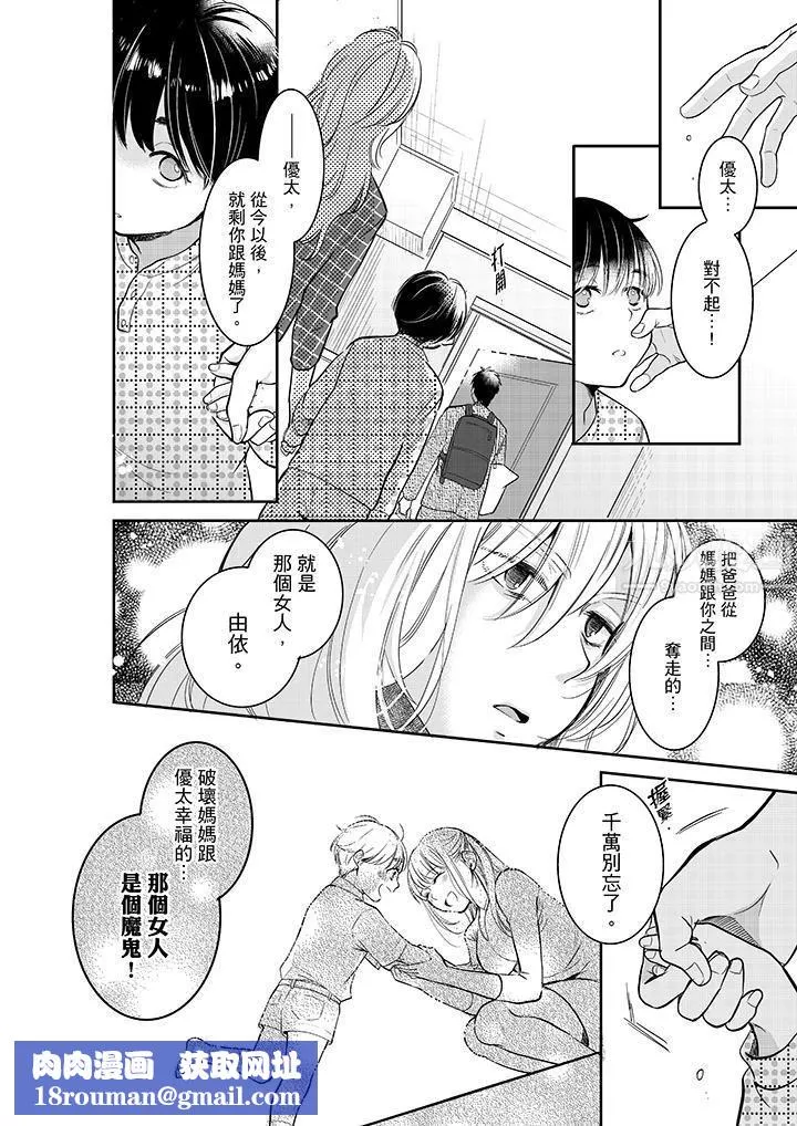 妳的丈夫，被我睡了。第31話