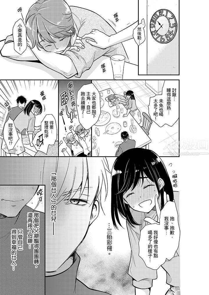 妳的丈夫，被我睡了。-第31话 - 图片 10