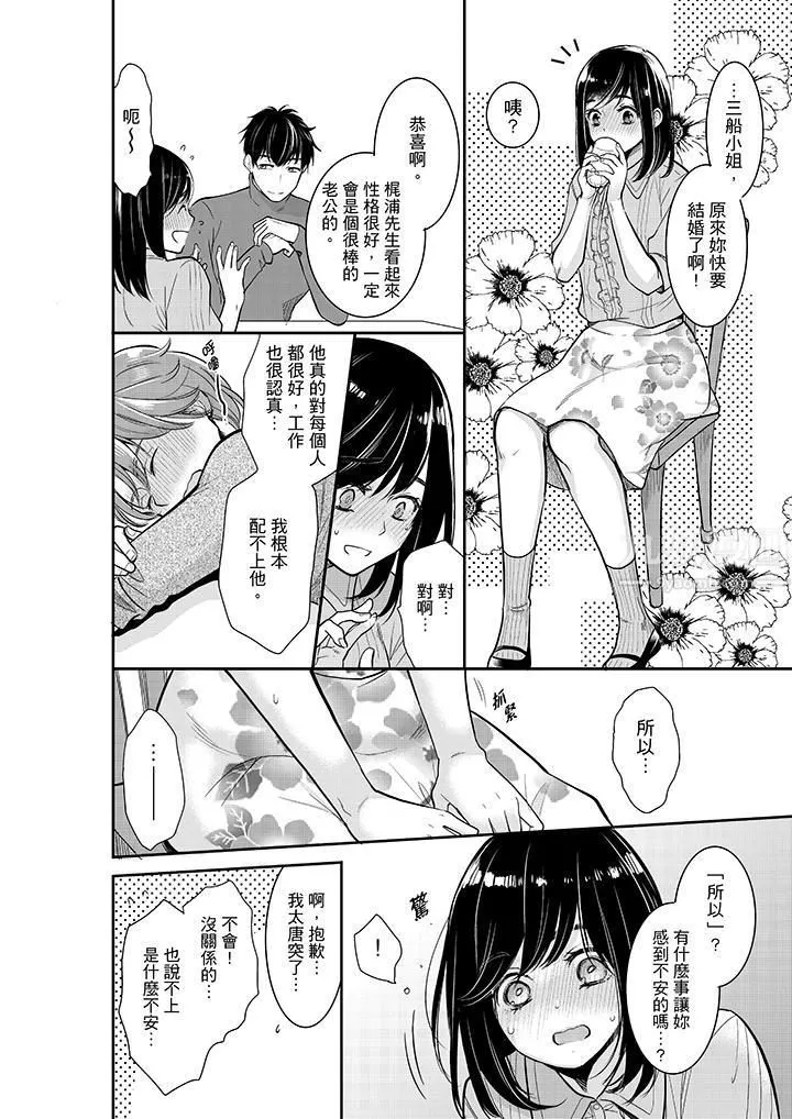 妳的丈夫，被我睡了。第31話