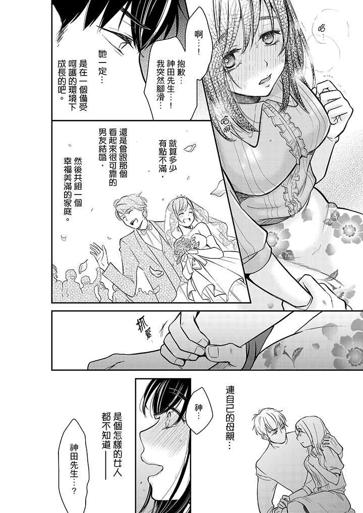 妳的丈夫，被我睡了。第31話