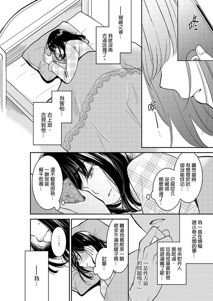 妳的丈夫，被我睡了。-第32话 - 图片 11