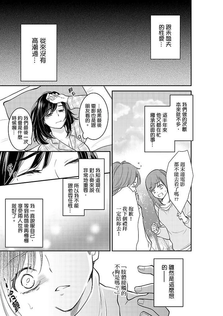 妳的丈夫，被我睡了。第32話