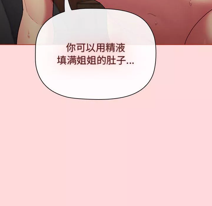 分组换换爱-第36话 - 图片 146
