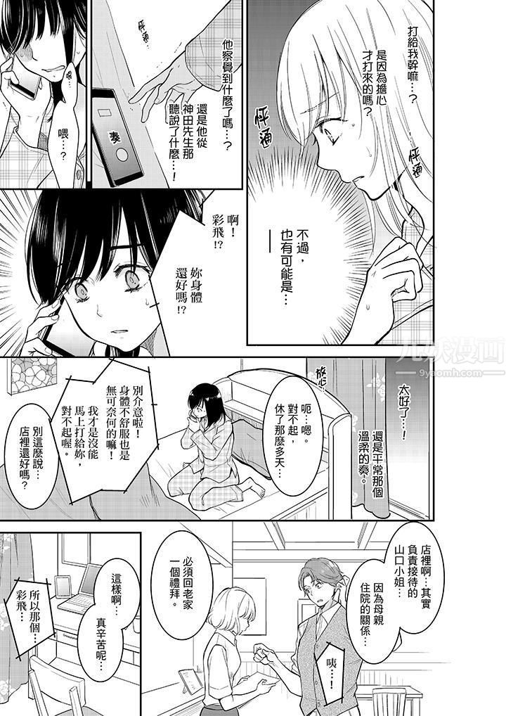 妳的丈夫,被我睡了。第33话