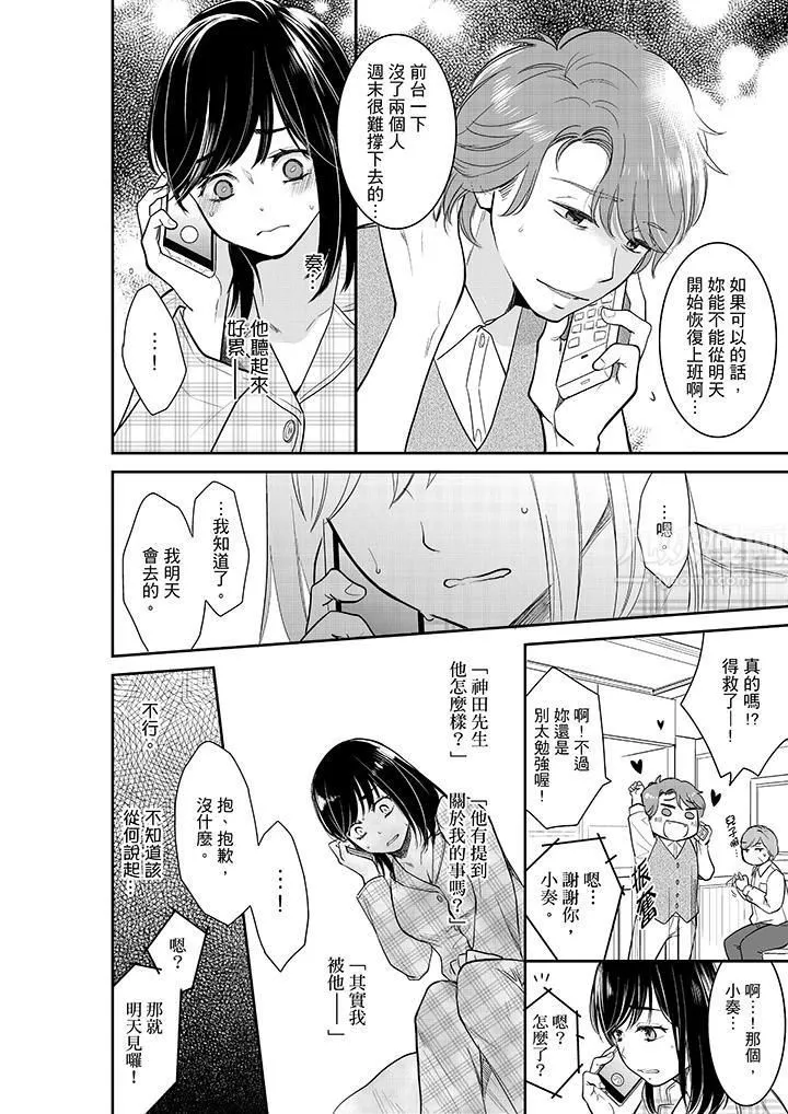 妳的丈夫，被我睡了。第33話