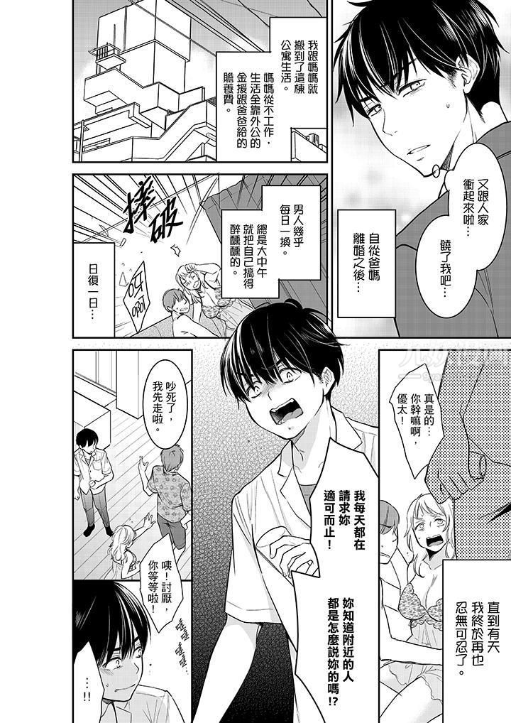 妳的丈夫，被我睡了。第33话