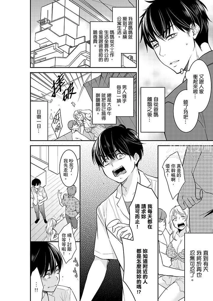 妳的丈夫，被我睡了。第33話