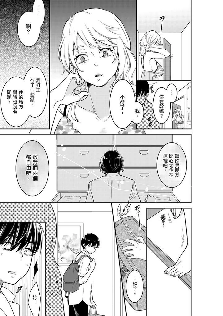 妳的丈夫，被我睡了。-第33话 - 图片 6