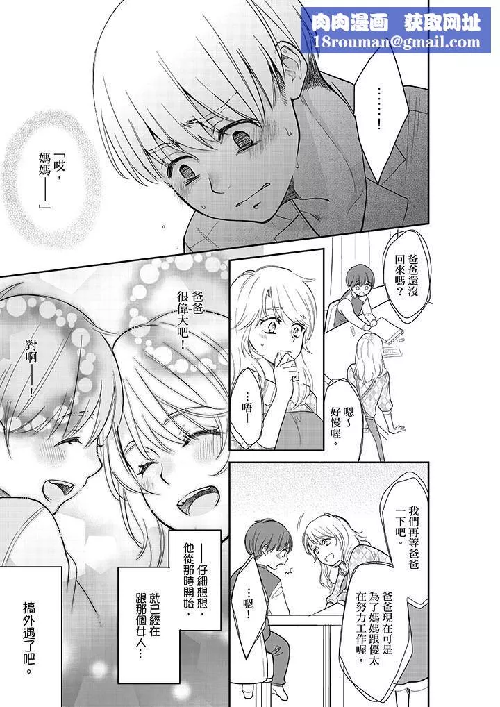 妳的丈夫，被我睡了。-第33话 - 图片 8
