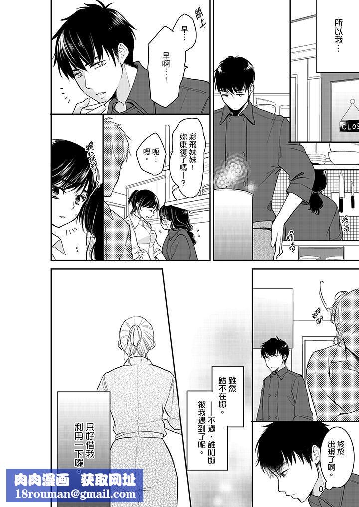 妳的丈夫,被我睡了。第33话