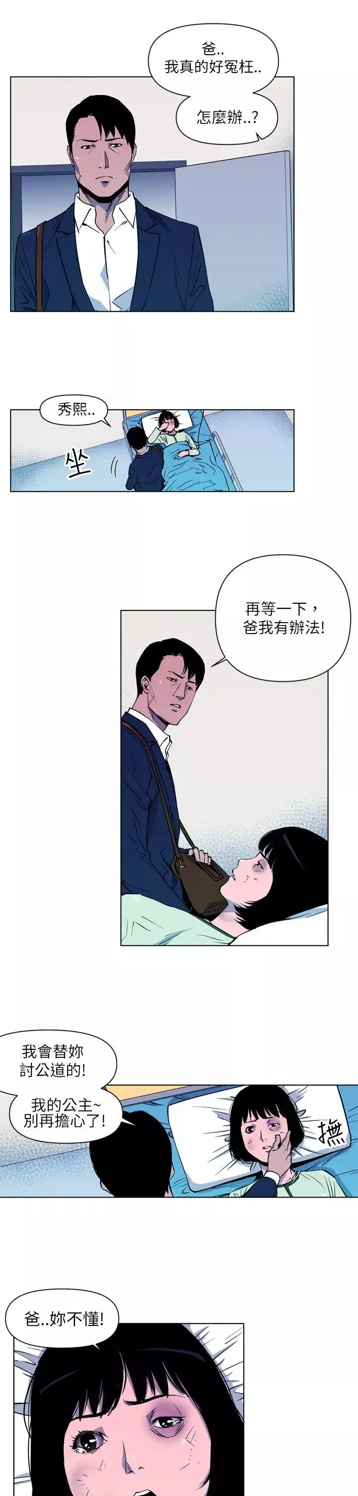 清道夫K第7話