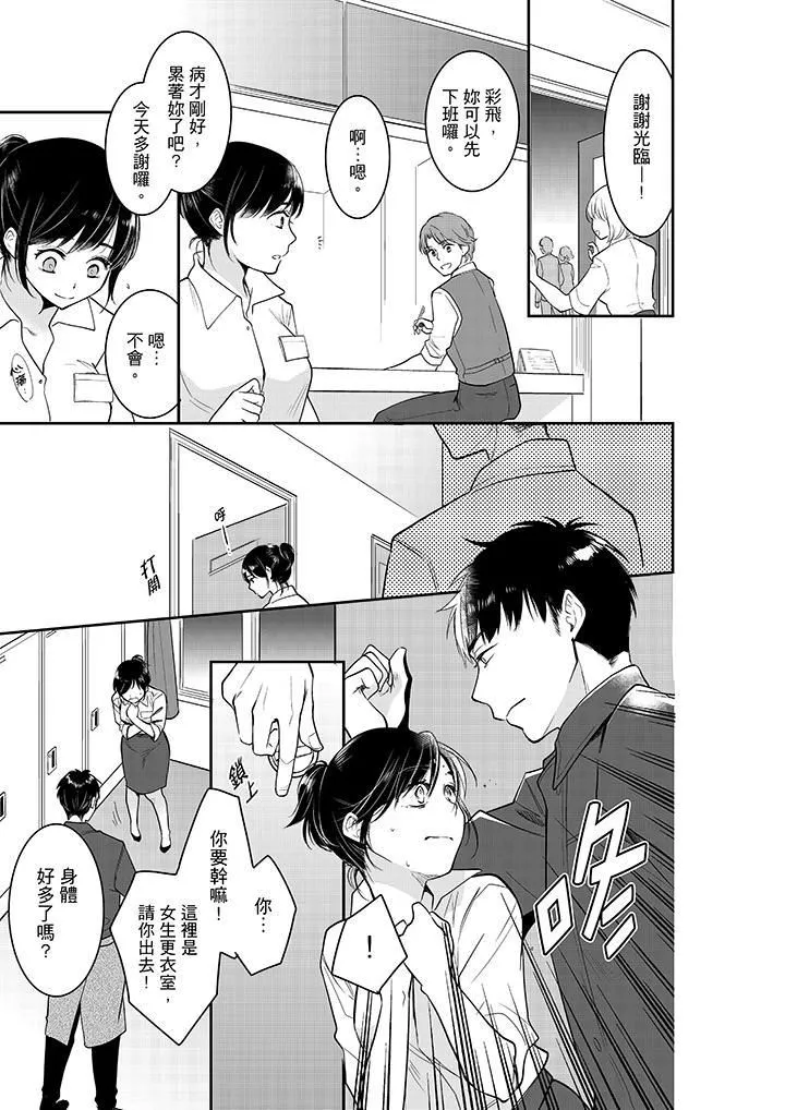 妳的丈夫，被我睡了。-第33话 - 图片 10