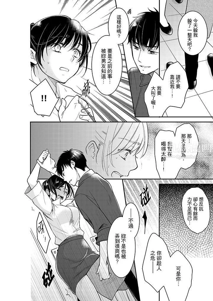妳的丈夫，被我睡了。第33話