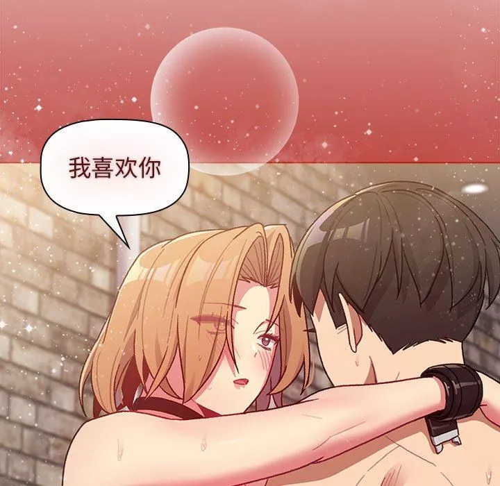 分组换换爱-第37话 - 图片 9
