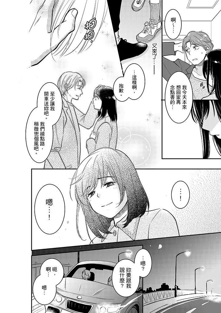 妳的丈夫，被我睡了。第34話