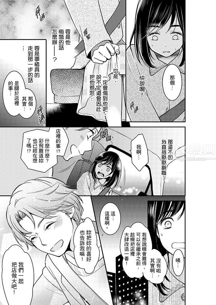 妳的丈夫,被我睡了。第34话