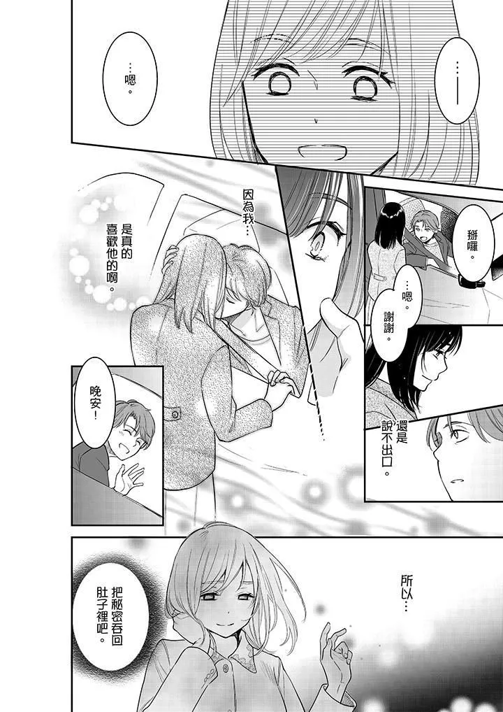 妳的丈夫，被我睡了。-第34话 - 图片 5