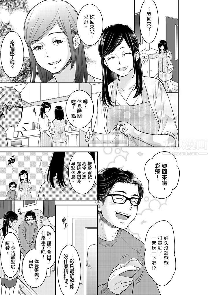 妳的丈夫,被我睡了。第34话