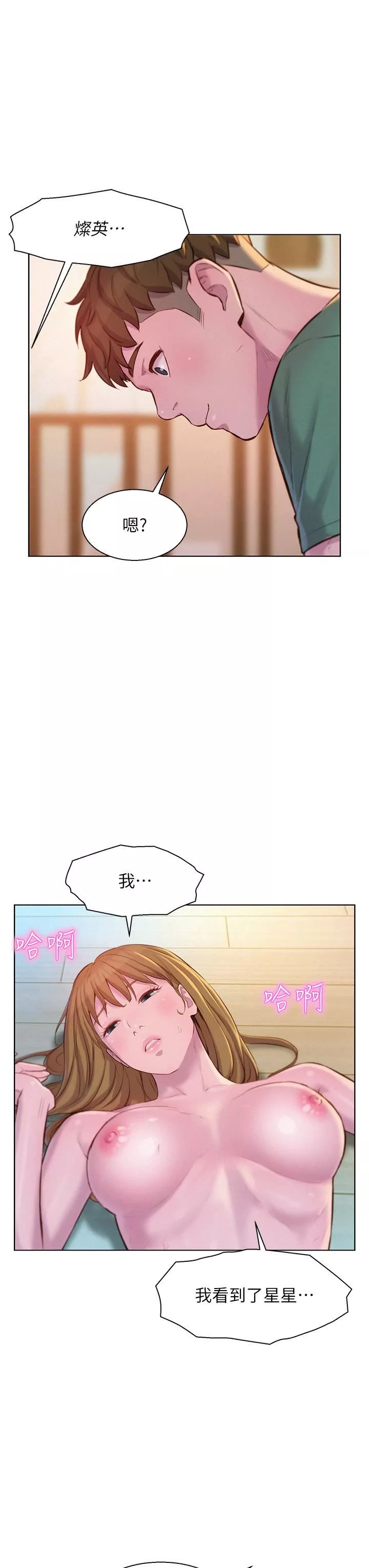浪漫露營第37話-想做幾次…都可以!!