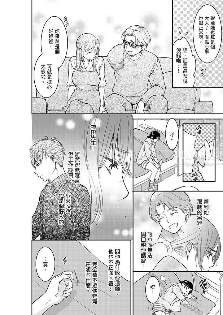 妳的丈夫，被我睡了。-第34话 - 图片 7