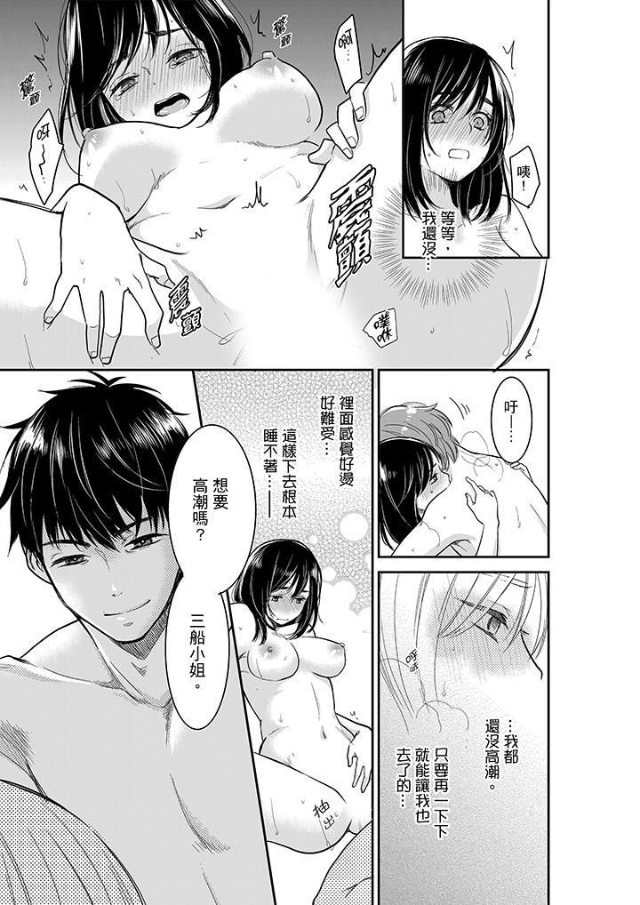 妳的丈夫,被我睡了。第34话