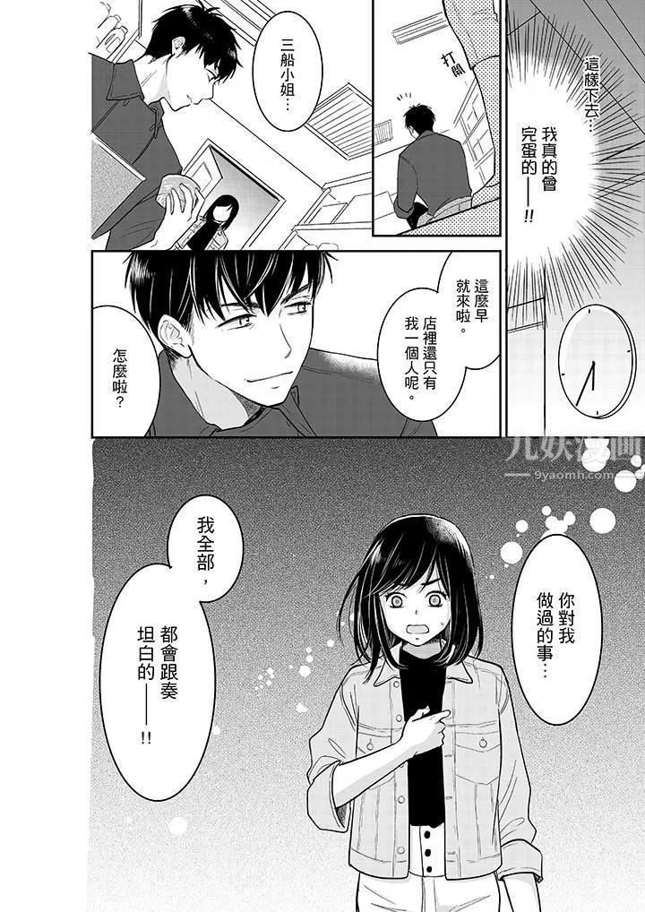妳的丈夫，被我睡了。第34話
