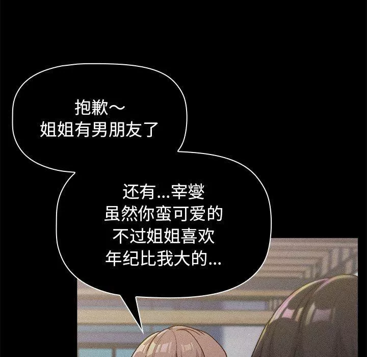分組換換愛第37話