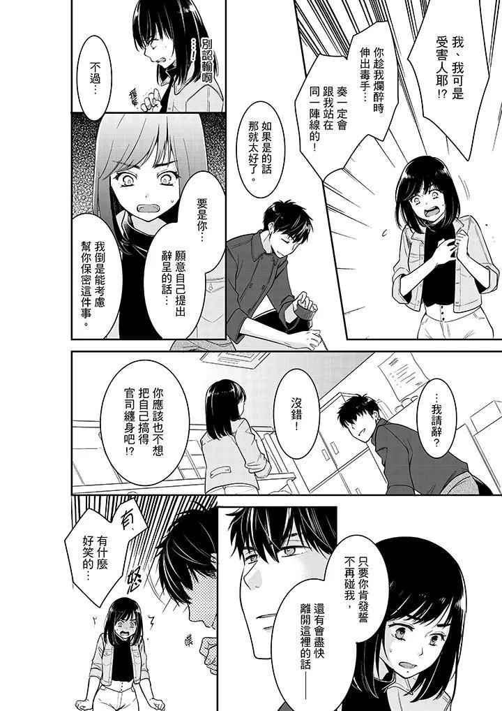 妳的丈夫，被我睡了。第35話