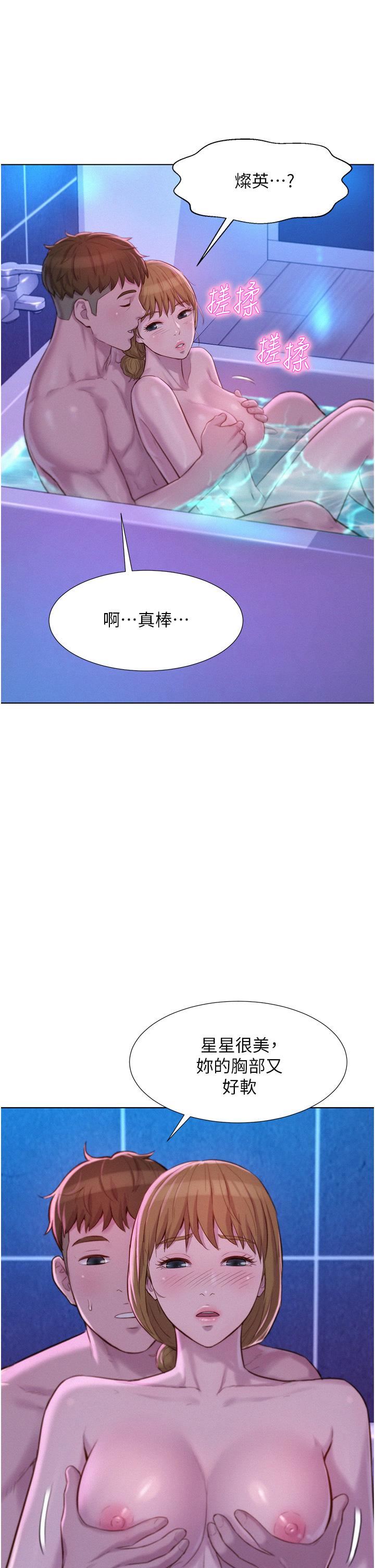 浪漫露营第37话-想做几次…都可以!!