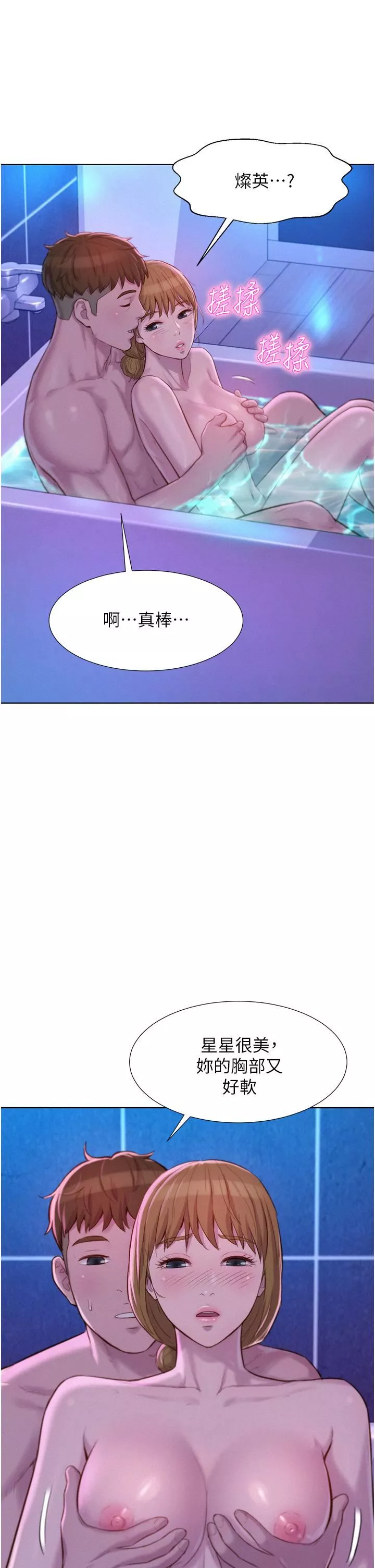 浪漫露营-第37话-想做几次…都可以!! - 图片 20