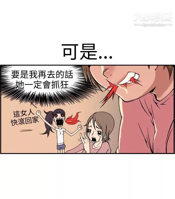 暧昧-第18话 - 图片 6