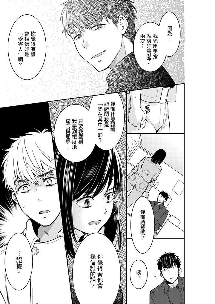 妳的丈夫，被我睡了。第35话