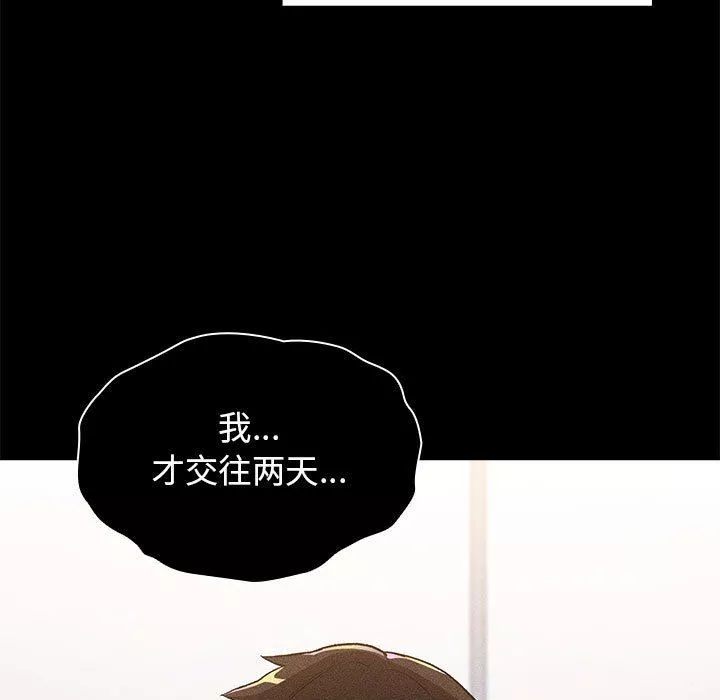 分组换换爱-第37话 - 图片 29