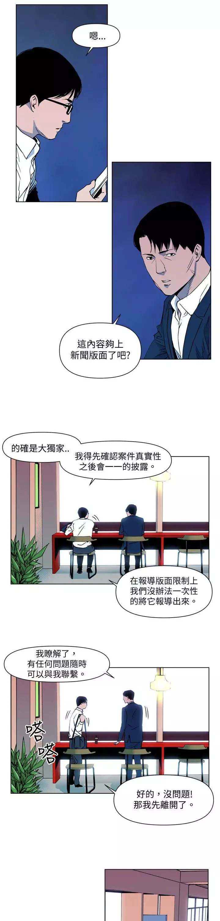 清道夫K第8話