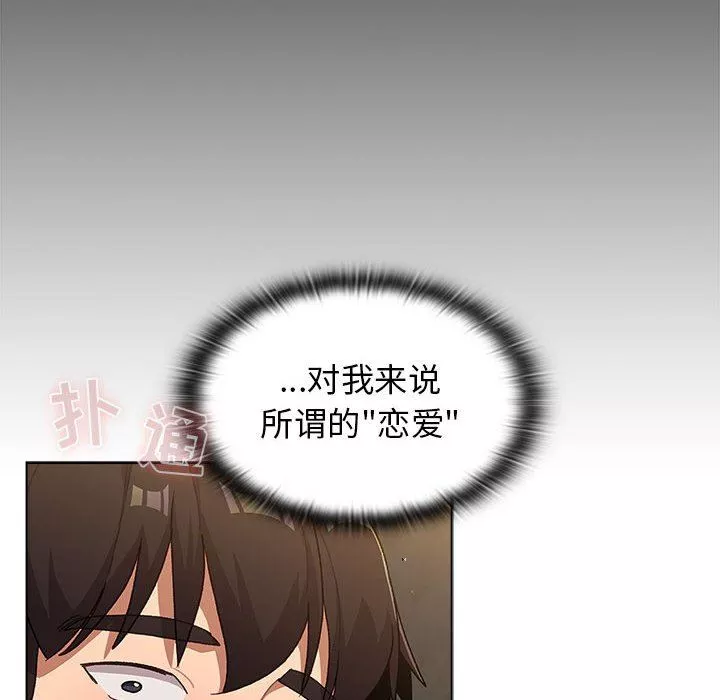 分组换换爱-第37话 - 图片 32