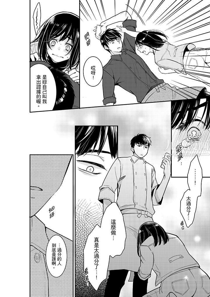 妳的丈夫,被我睡了。第35话